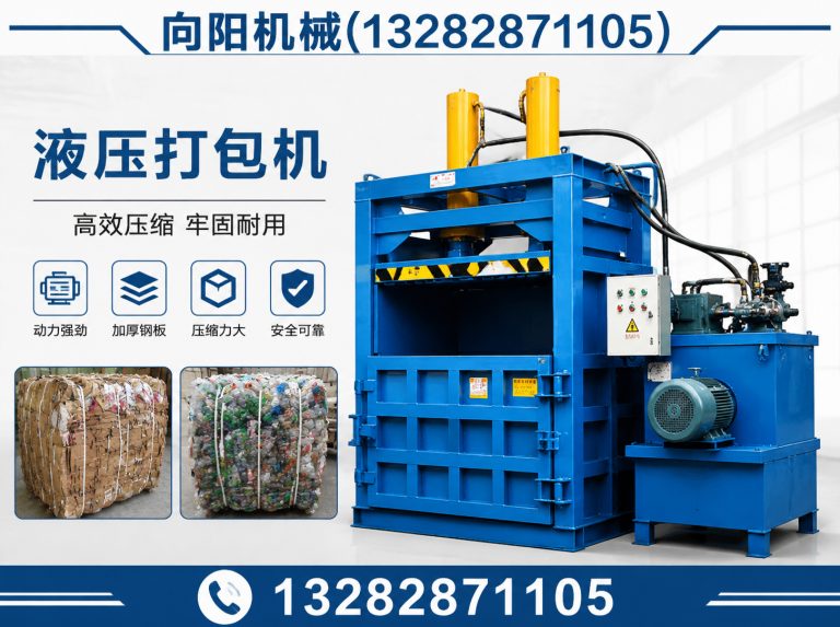 鄂尔多斯液压打包机展示图